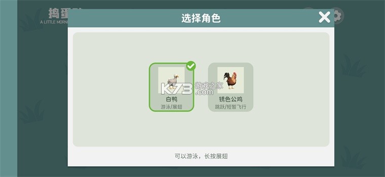 捣蛋鸭 v1.86 下载中文版