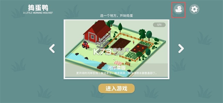 捣蛋鸭 v1.86 下载中文版