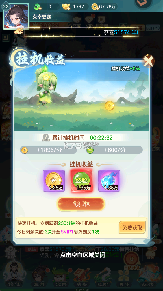 西游降妖记 v2.33.5 无限金钻版下载安装