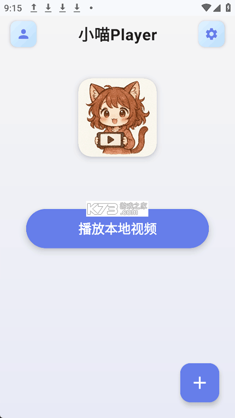 小喵Player v1.3.8 安卓app下载