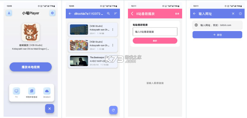 小喵Player v1.3.8 安卓app下载