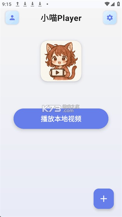 小喵Player v1.3.8 安卓app下载 截图