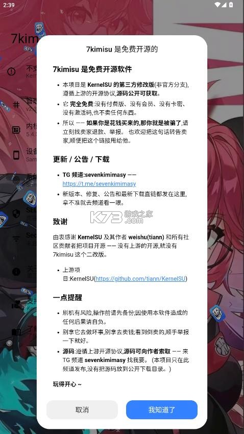 7kimisu v2.30 下载安装 截图