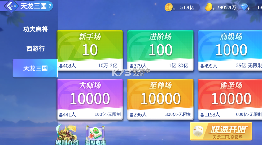 指尖四川麻将 v7.30.600 三国版本