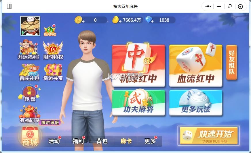 指尖四川麻将 v7.30.600 三国版本