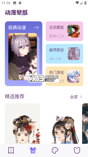 妖精论坛 v1.0.18 安卓app下载 截图