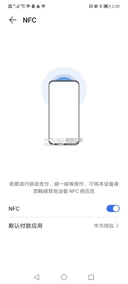 校园跑 NFC 助手 v1.1.0 安卓app下载 截图