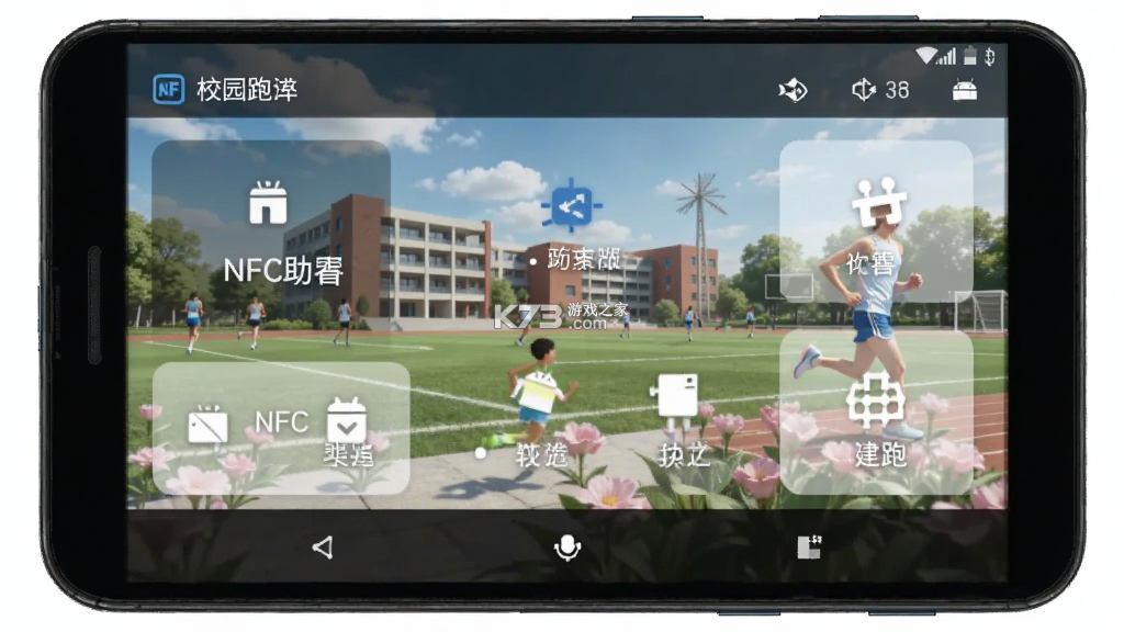 校园跑 NFC 助手 v1.1.0 安卓app下载 截图