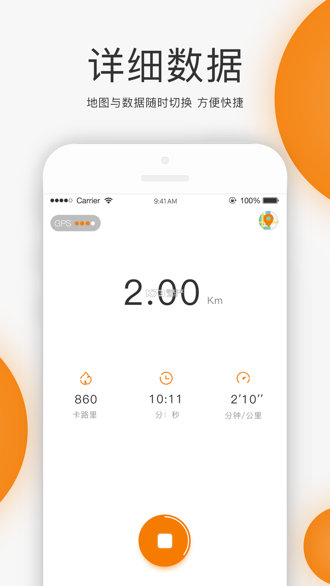 校园跑 NFC 助手 v1.1.0 安卓app下载 截图