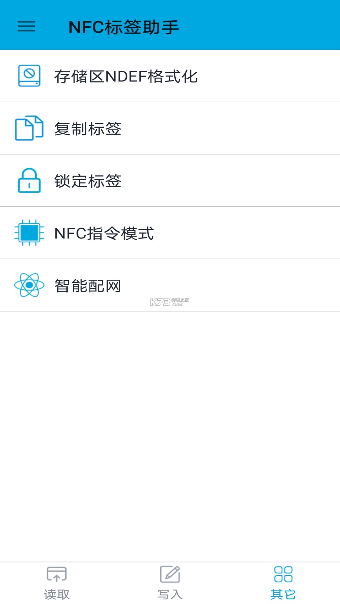 校园跑 NFC 助手 v1.1.0 安卓app下载 截图