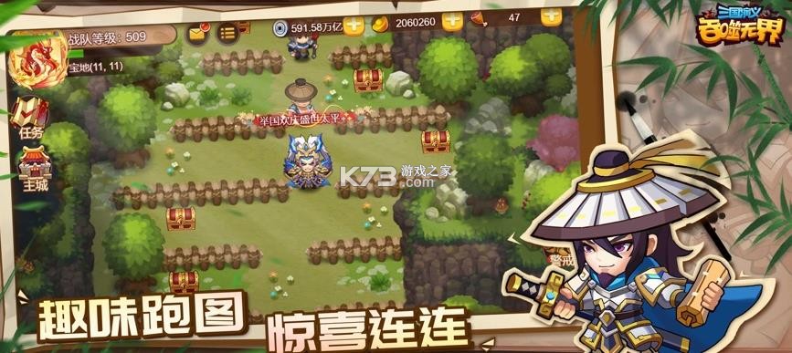 三国演义吞噬无界 v5.0.70 2026春节版 截图
