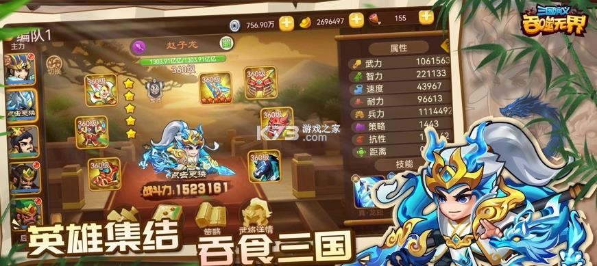 三国演义吞噬无界 v5.0.70 2026春节版 截图