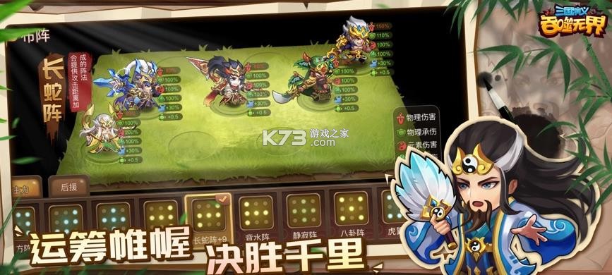 三国演义吞噬无界 v5.0.70 2026春节版 截图
