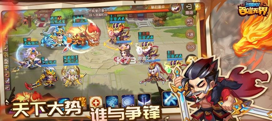 三国演义吞噬无界 v5.0.70 2026春节版 截图