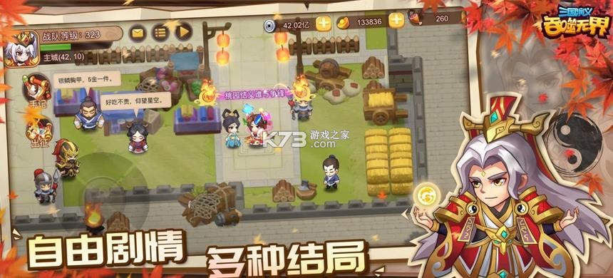 三国演义吞噬无界 v5.0.70 2026春节版 截图