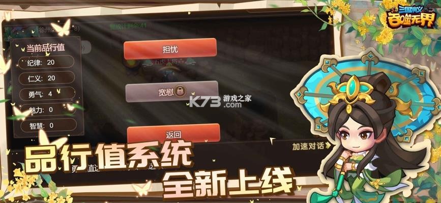 三国演义吞噬无界 v5.0.70 2026春节版 截图