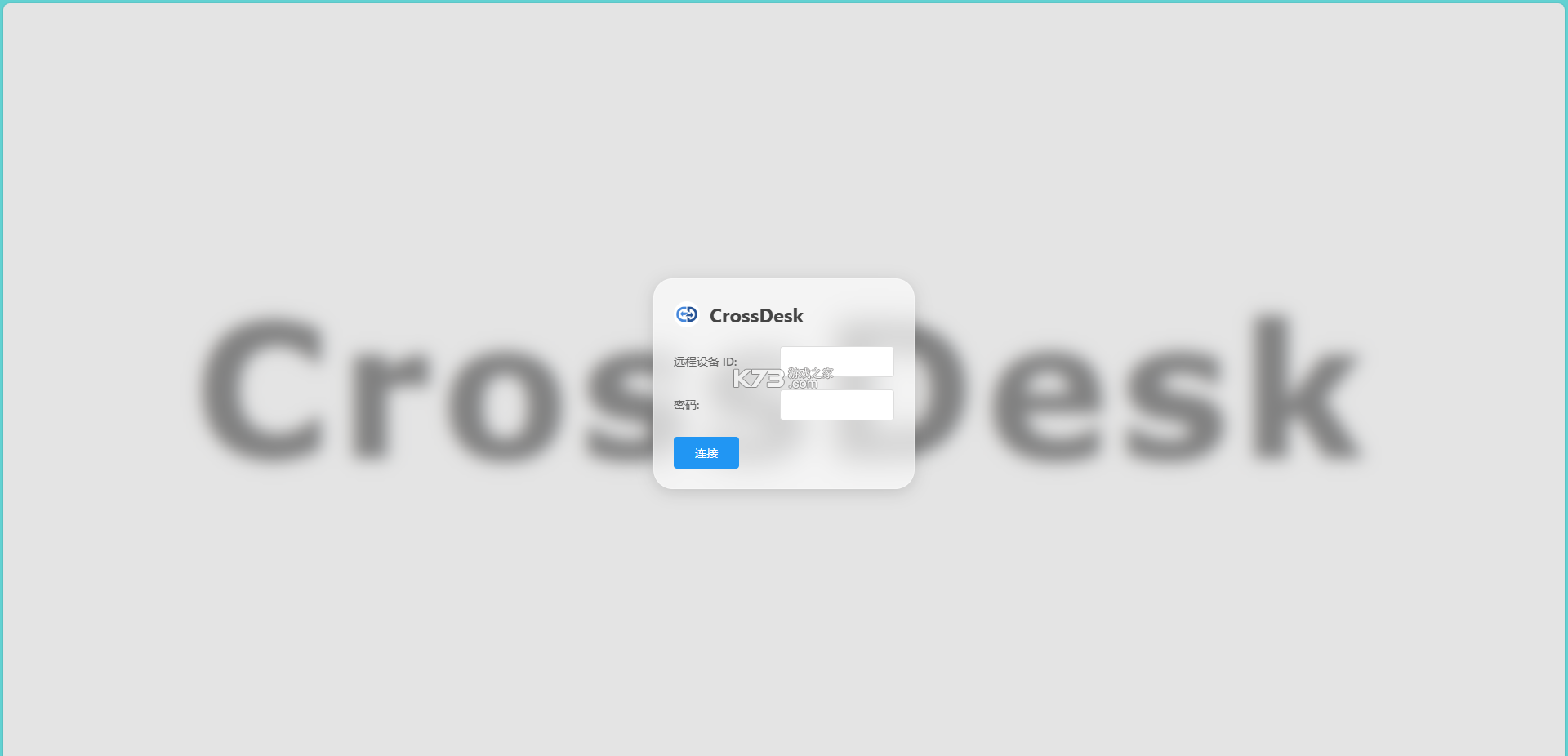 CrossDesk v1.7.1 app下载免费 截图
