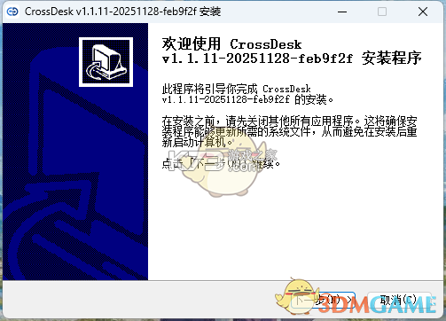 CrossDesk v1.7.1 app下载免费 截图