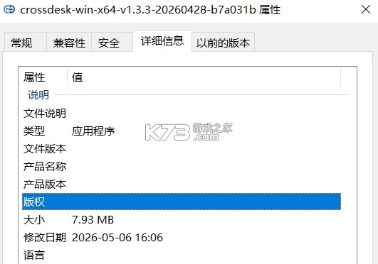 CrossDesk v1.7.1 app下载免费 截图