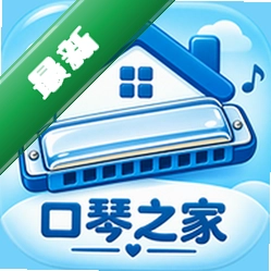 口琴之家app下载免费v1.0.1