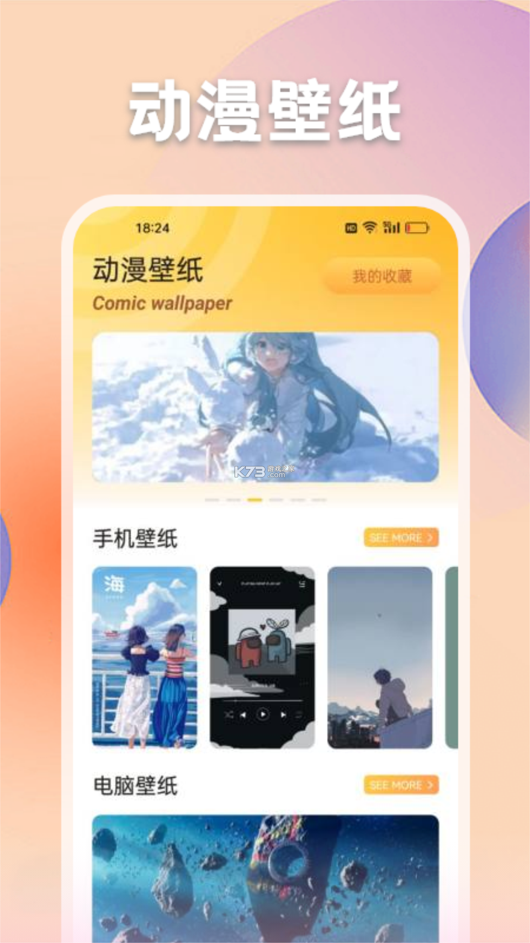 漫界 v1.0.6 安卓app下载 截图