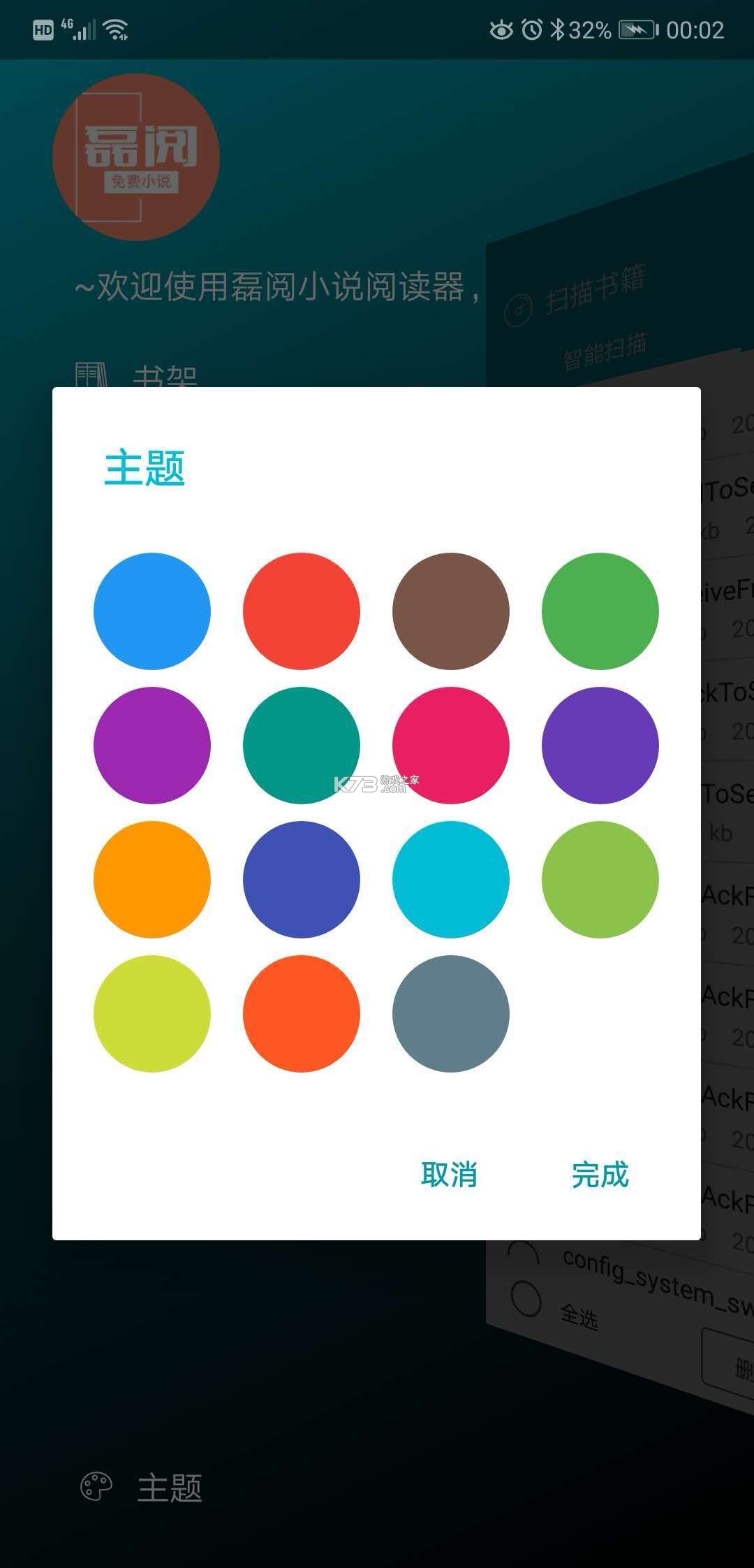 磊毛阅读 v1.8.7.4 下载官方版 截图