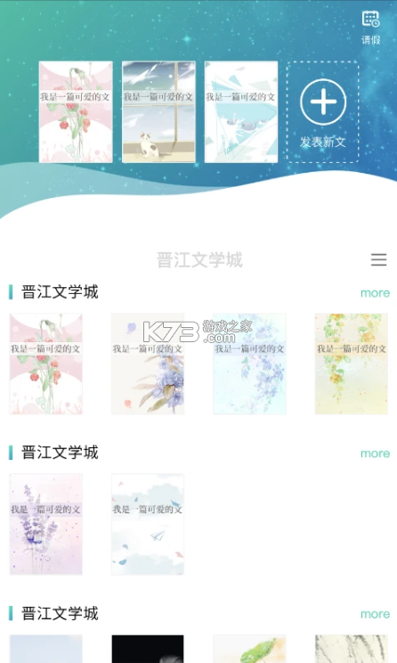 晋江写作助手 v1.5.8 app下载免费 截图