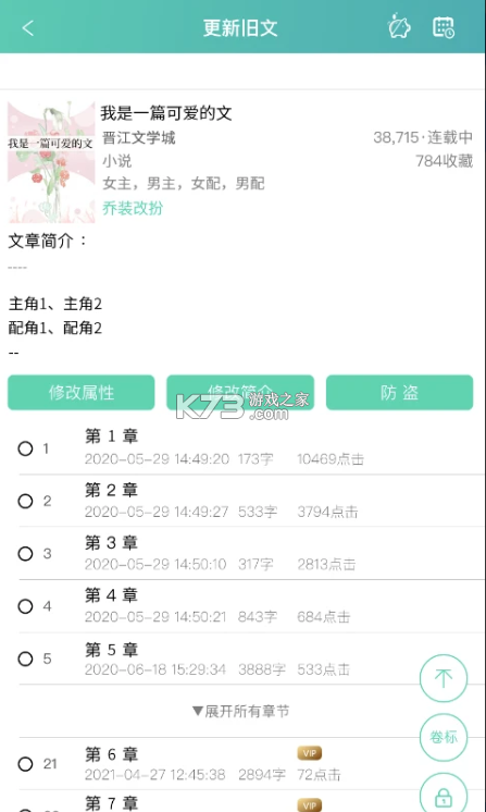晋江写作助手 v1.5.8 app下载免费 截图