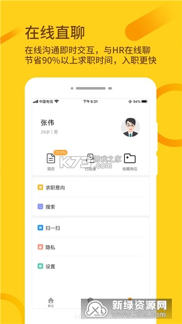 桂林人才网 v5.3.3 app下载免费 截图