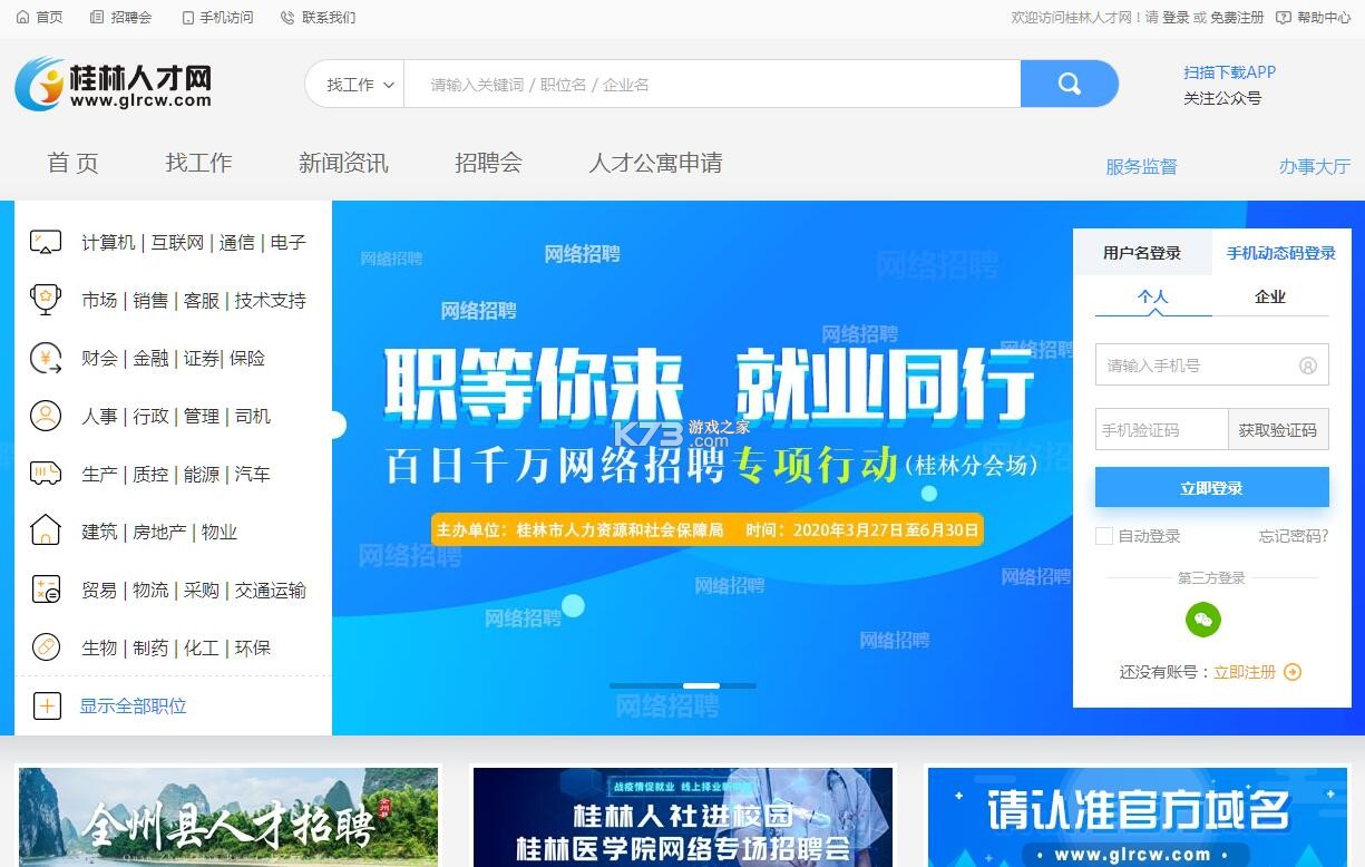 桂林人才网 v5.3.3 app下载免费 截图