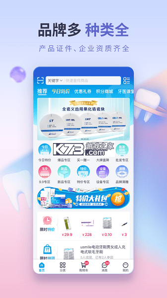 松佰商城 v2.9.0 下载官方版 截图