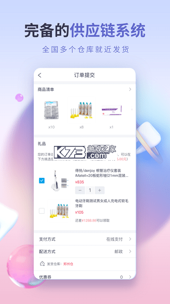 松佰商城 v2.9.0 下载官方版 截图