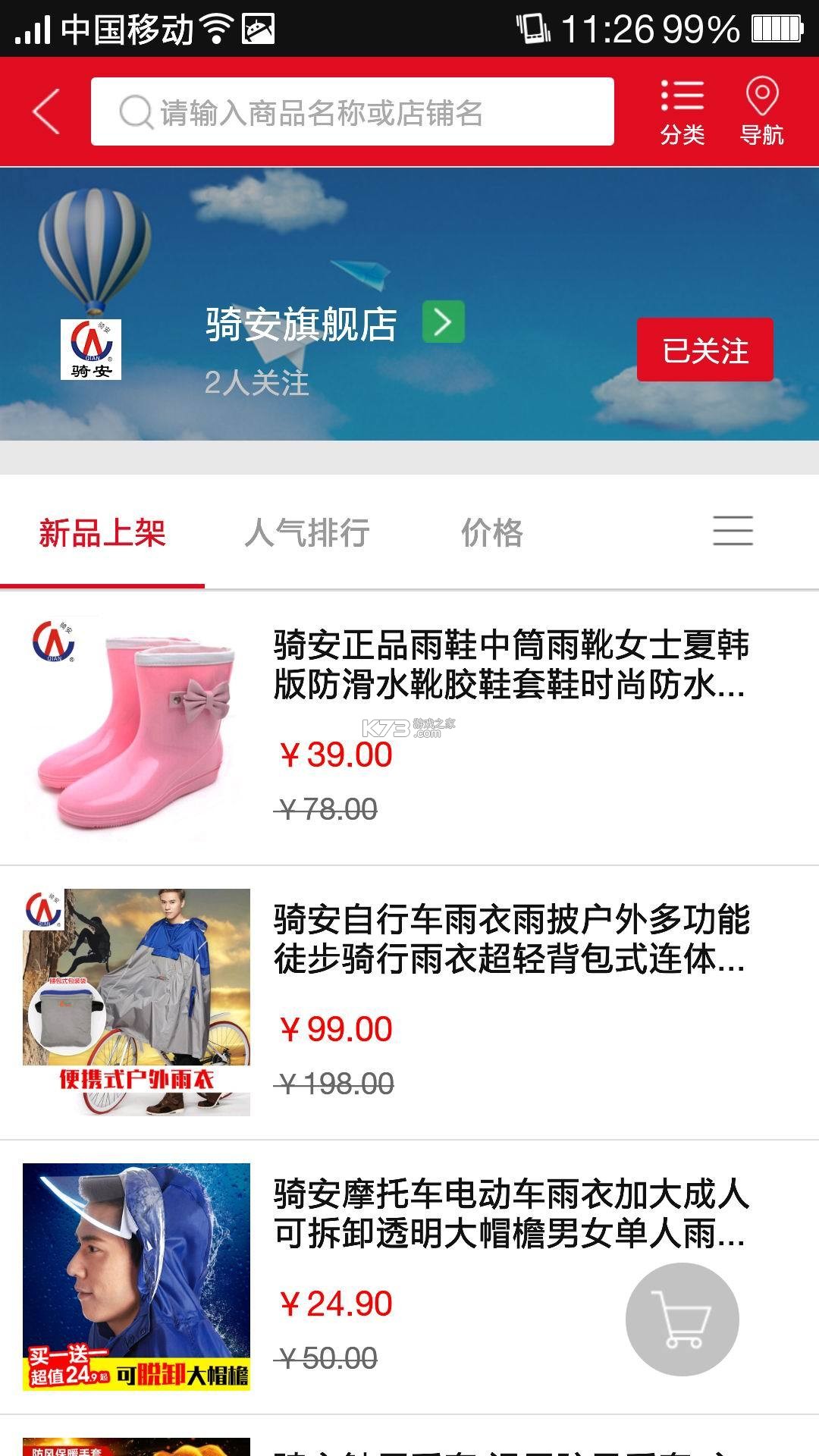 松佰商城 v2.9.0 下载官方版 截图