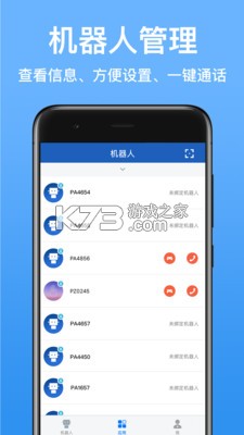 派宝管理助手 v5.3.0 app下载免费