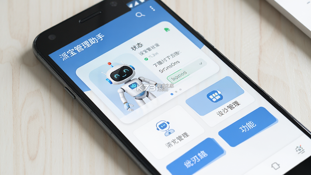 派宝管理助手 v5.3.0 app下载免费