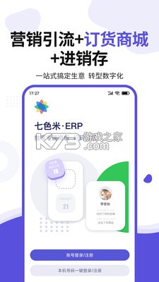七色米ERP v5.15.0 安卓app下载 截图