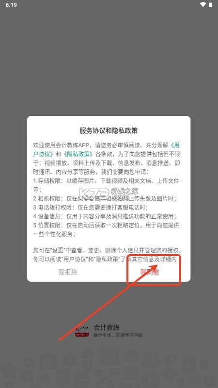 会计教练网校 v2.1.58 安卓app下载 截图