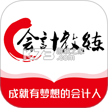 会计教练网校安卓app下载v2.1.58