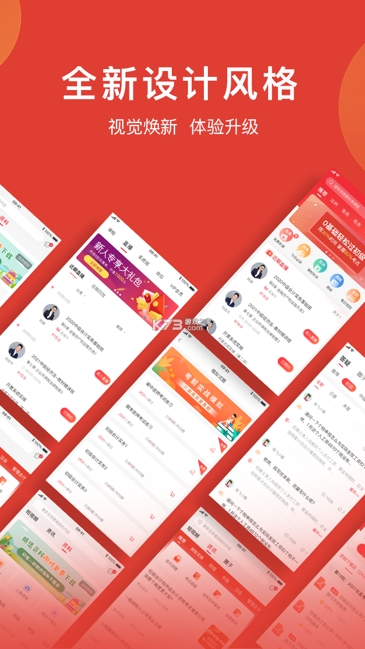 会计教练网校 v2.1.58 安卓app下载 截图