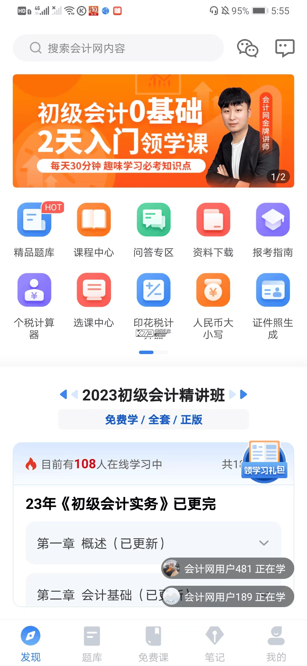 会计教练网校 v2.1.58 安卓app下载 截图