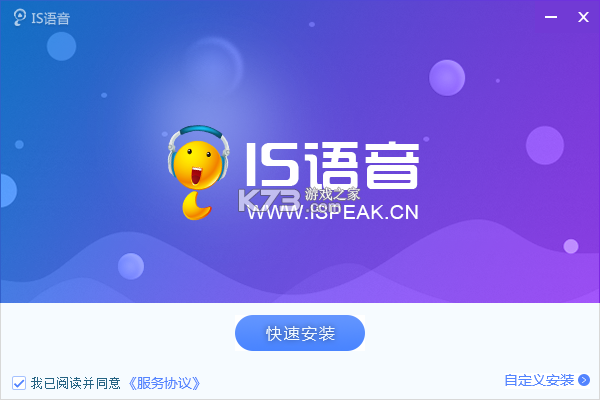IS语音 v4.3.7.10201 安卓app下载免费