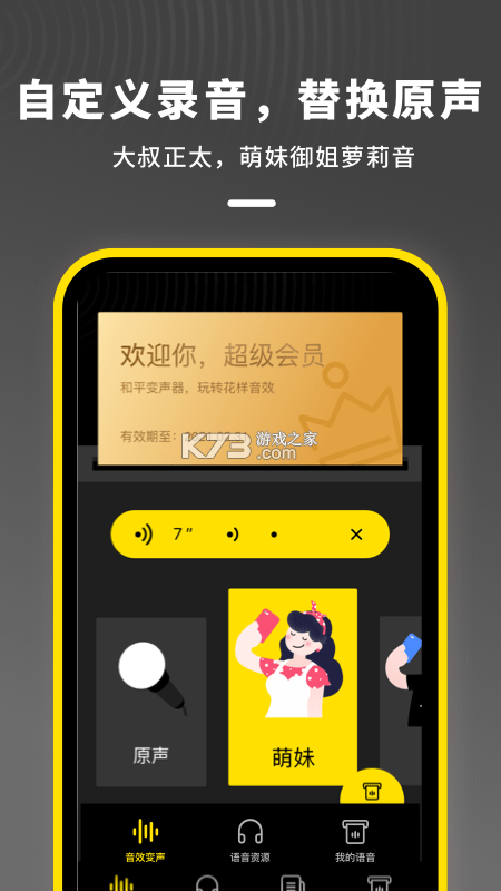 IS语音 v4.3.7.10201 安卓app下载免费