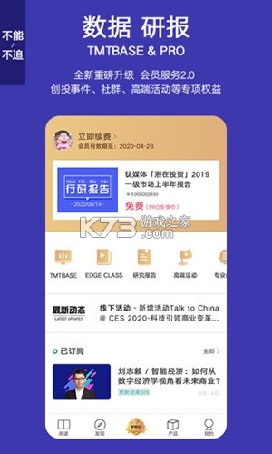 钛媒体 v9.7.77 官方app下载安装 截图