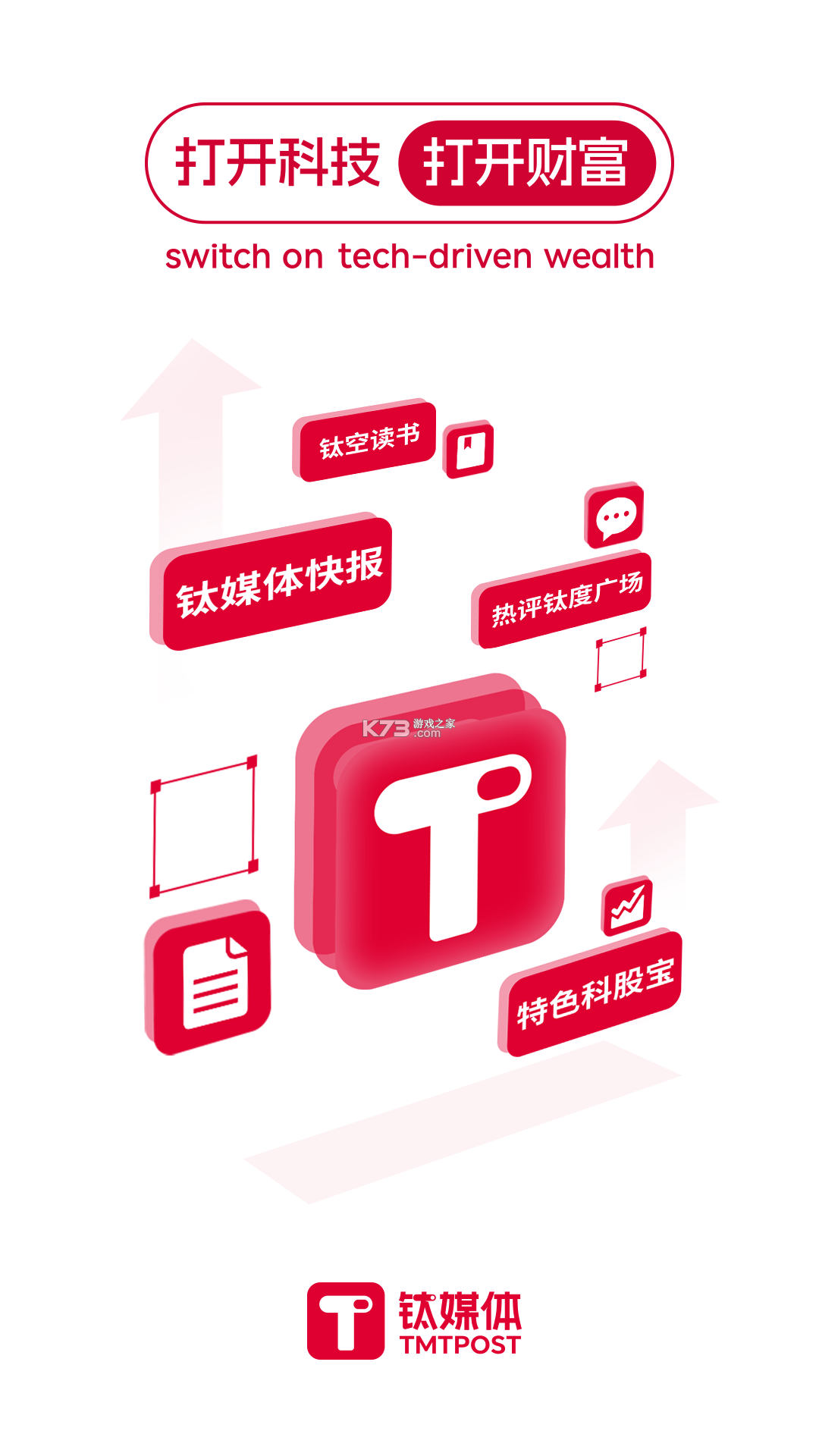 钛媒体 v9.7.77 官方app下载安装 截图