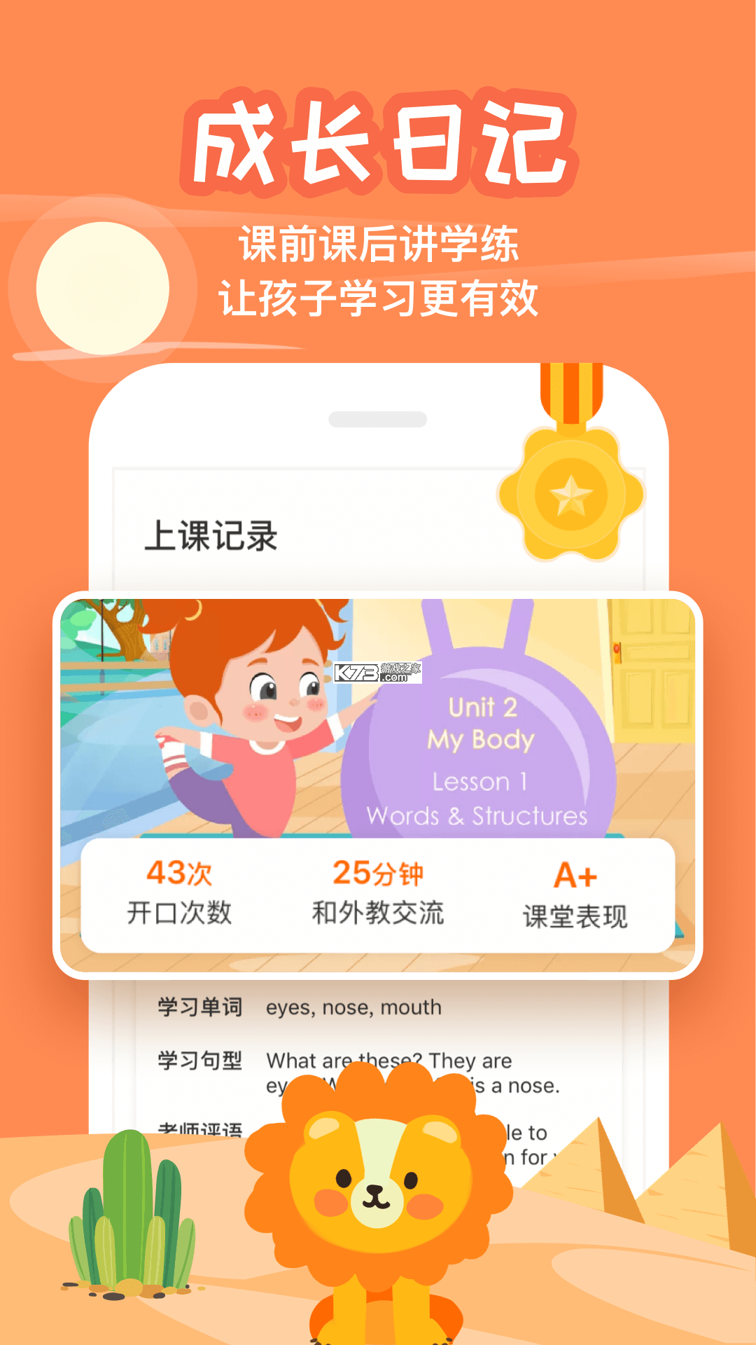 伴鱼少儿英语 v6.6.1040 安卓app下载 截图