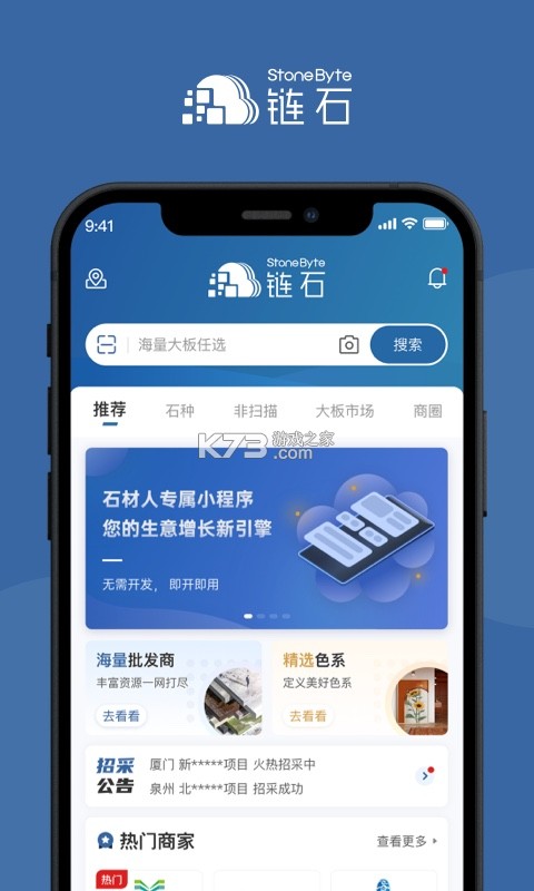 链石 v5.7.4 下载官方版 截图