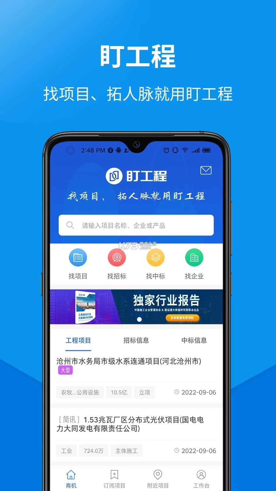 盯工程 v1.12.0 app下载免费