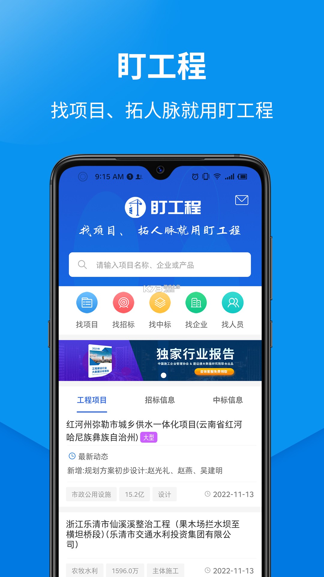 盯工程 v1.12.0 app下载免费 截图