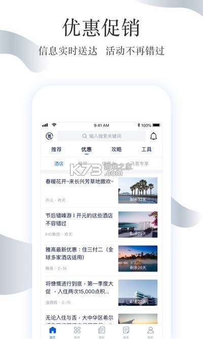 飞客 v7.66.0 app下载免费