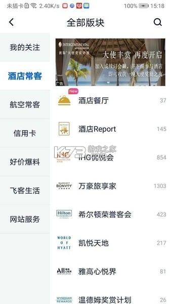 飞客 v7.66.0 app下载免费